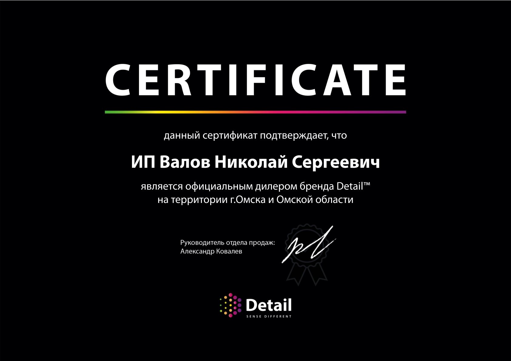 ИП Валов_дилер Detail2025